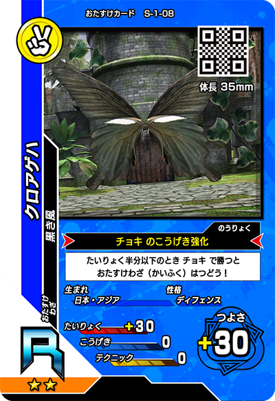 クロアゲハ（S-1-08）［R］