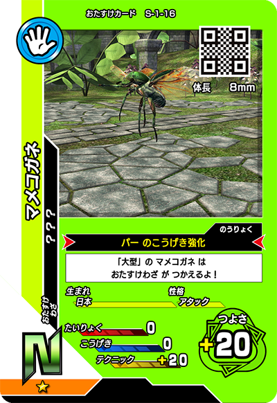 マメコガネ（S-1-16）［N］
