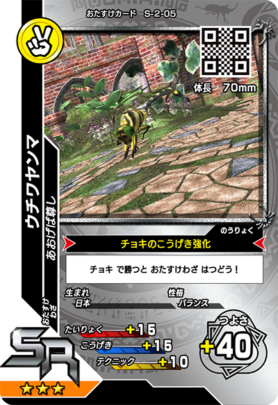 ウチワヤンマ（S-2-05）［SR］