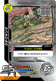 ウチワヤンマ（S-2-05）［SR］