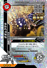 オオムラサキ（S-2-12）［SR］