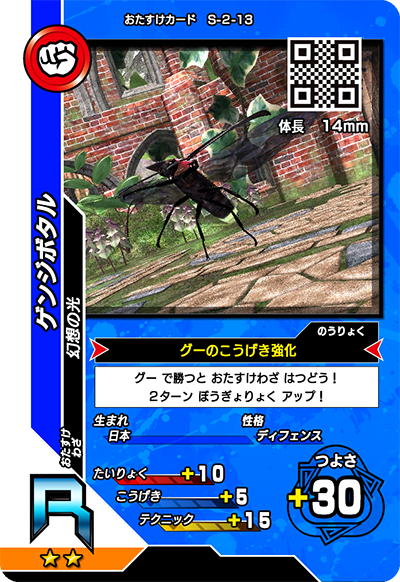 ゲンジボタル（S-2-13）［R］