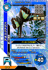 アオスジアゲハ（S-2-14）［R］
