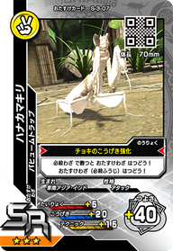 ハナカマキリ（S-3-07）［SR］