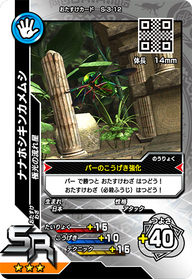 ナナホシキンカメムシ（S-3-12）［SR］