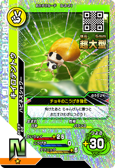 キイロテントウ（S-3-21）［N］