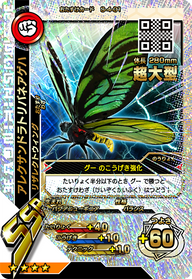アレクサンドラトリバネアゲハ（S-4-01）［SSR］