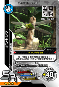 ギンヤンマ（S-4-05）［SR］