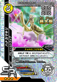 ハナカマキリ（S-4-11）［SR］