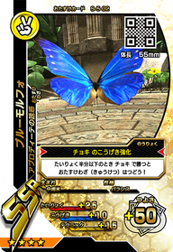ブルーモルフォ（S-5-02）［SSR］