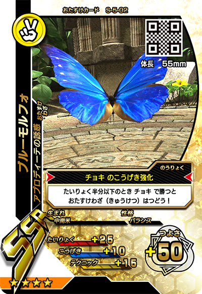 ブルーモルフォ（S-5-02）［SSR］