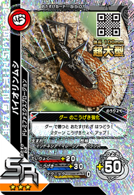 バイオリンムシ（S-5-07）［SR］