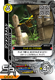 ジンメンカメムシ（S-5-08）［SR］