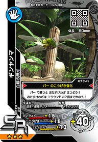 ギンヤンマ（S-5-09）［SR］