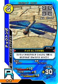 チョウトンボ（S-5-15）［R］