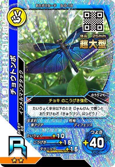 チョウトンボ（S-5-15）［R］