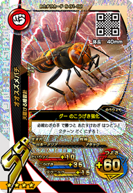 オオスズメバチ（S-G1-02）［SSR］