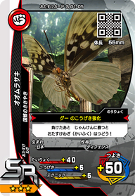 オオムラサキ（S-G1-05）［SR］