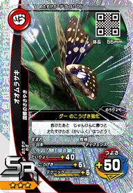 オオムラサキ（S-G1-05）［SR］
