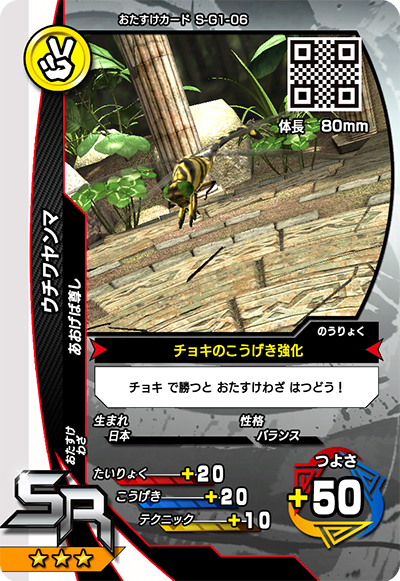 ウチワヤンマ（S-G1-06）［SR］