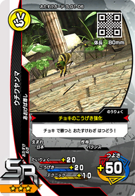 ウチワヤンマ（S-G1-06）［SR］