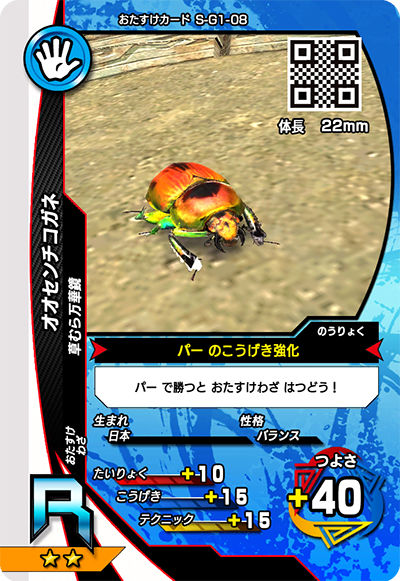 オオセンチコガネ（S-G1-08）［R］