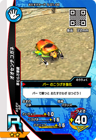 オオセンチコガネ（S-G1-08）［R］