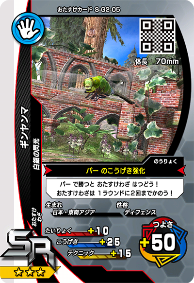 ギンヤンマ（S-G2-05）［SR］