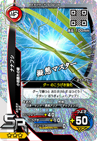 ナナフシ（S-G2-06）［SR］