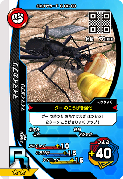 マイマイカブリ（S-G2-08）［R］