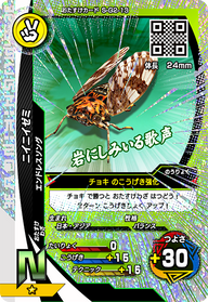 ニイニイゼミ（S-G2-13）［N］