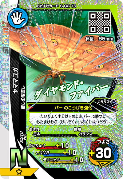 ヤママユガ（S-G2-15）［N］