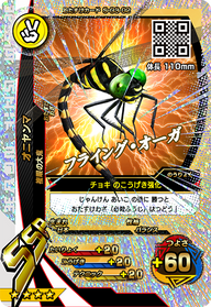 オニヤンマ（S-G3-02）［SSR］