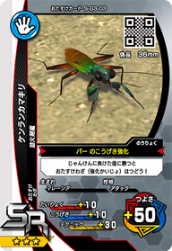ケンランカマキリ（S-G3-03）［SR］