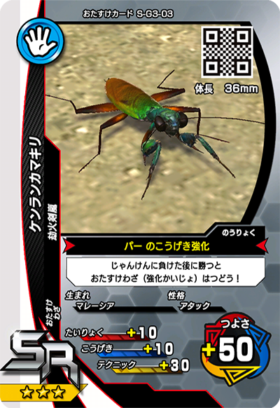 ケンランカマキリ（S-G3-03）［SR］