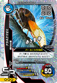 アカネクマゼミ（S-G3-06）［SR］