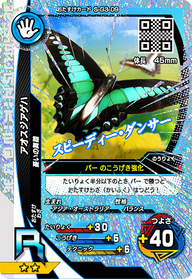 アオスジアゲハ（S-G3-09）［R］