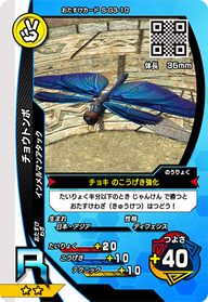 チョウトンボ（S-G3-10）［R］