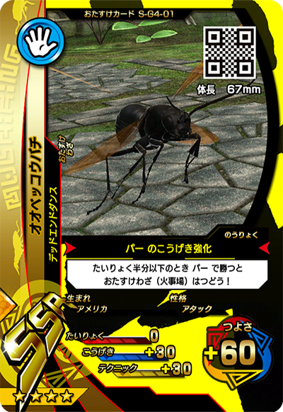 オオベッコウバチ（S-G4-01）［SSR］