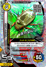 プラチナコガネ（S-G4-03）［SR］