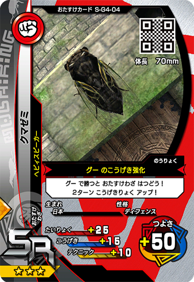 クマゼミ（S-G4-04）［SR］