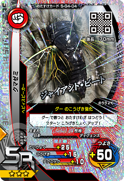 クマゼミ（S-G4-04）［SR］
