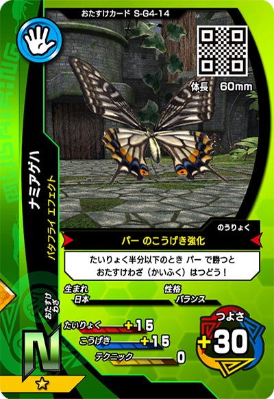 ナミアゲハ（S-G4-14）［N］