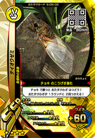 テイオウゼミ（S-G5-02）［SSR］