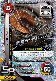 バイオリンムシ（S-G5-04）［SR］
