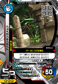 ナナホシキンカメムシ（S-G5-06）［SR］