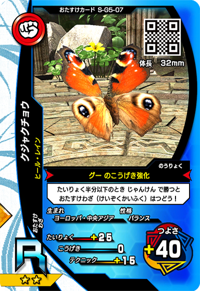 クジャクチョウ（S-G5-07）［R］