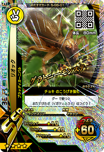 リオック（S-G6-01）［SSR］