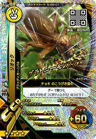 リオック（S-G6-01）［SSR］