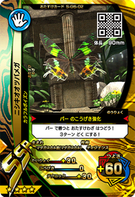 ニシキオオツバメガ（S-G6-02）［SSR］